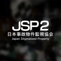 日本事故物件監視協会2 -JSP2-