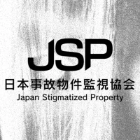 日本事故物件監視協会 -JSP-
